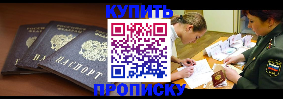 прописка гарантия в Кувшиново