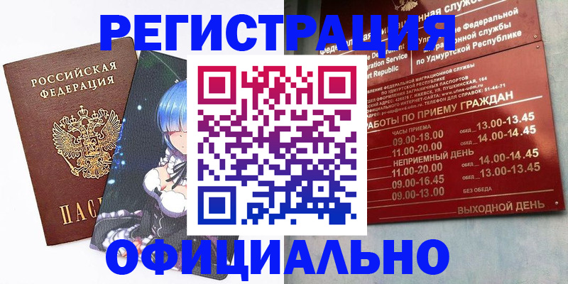 прописка регистрация в Кувшиново