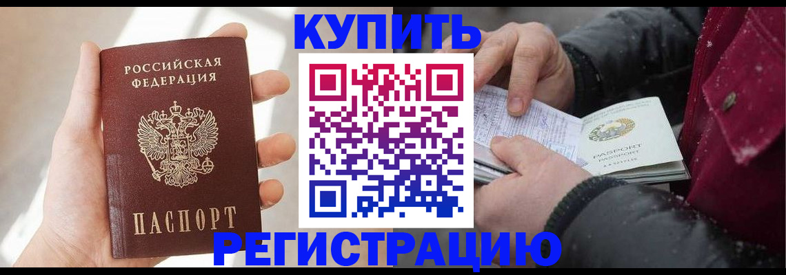 прописка законно в Кувшиново