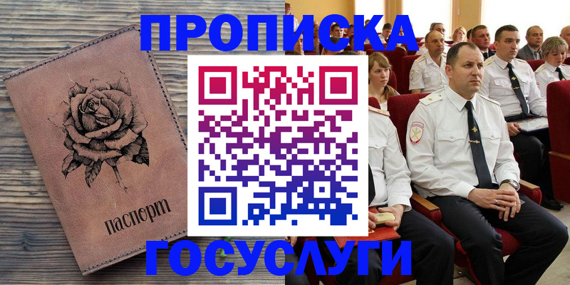 купить прописку в Кувшиново
