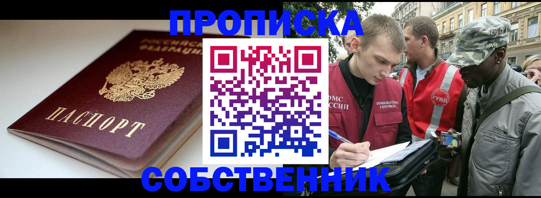 временная регистрация недорого в Кувшиново